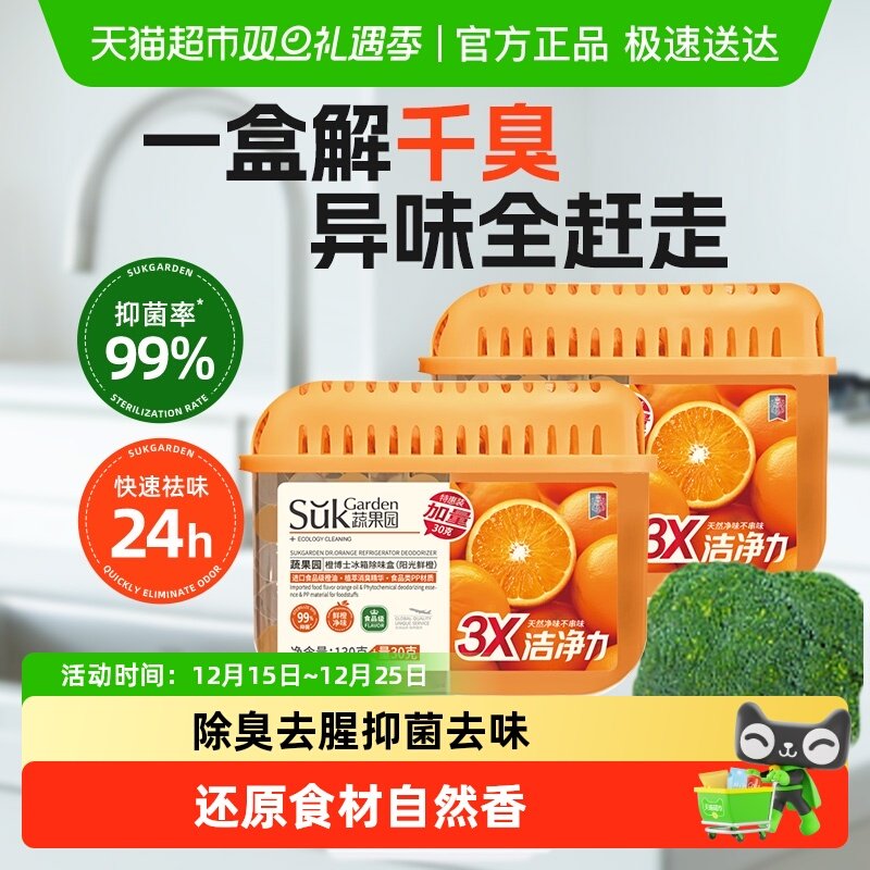 蔬果园冰箱除味剂活性碳食品级除臭去味净化清洁杀菌家用神器盒