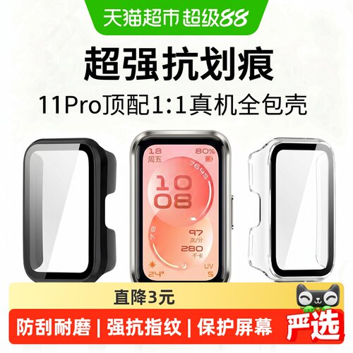 表带哥适用华为手环钢化膜保护壳