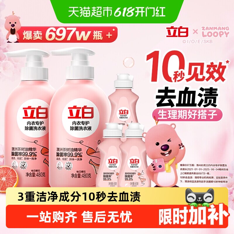 【下拉享优惠】立白赞萌露比联名内衣洗女士内衣裤洗衣液除菌去渍