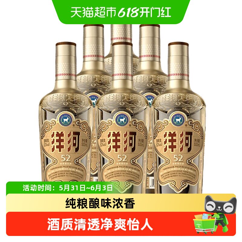 洋河金洋河高线光瓶酒52度500ml*6瓶绵柔香型白酒入口绵甜回甘