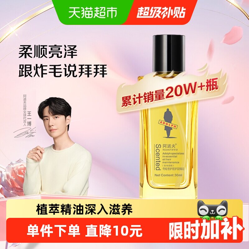阿道夫盈滑柔顺护发精油吸收迅速图片