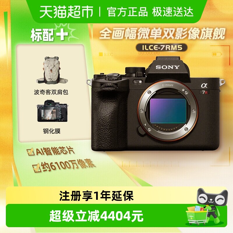 索尼A7RM5新一代a7RV全画幅微单双影像旗舰数码相机家用旅游