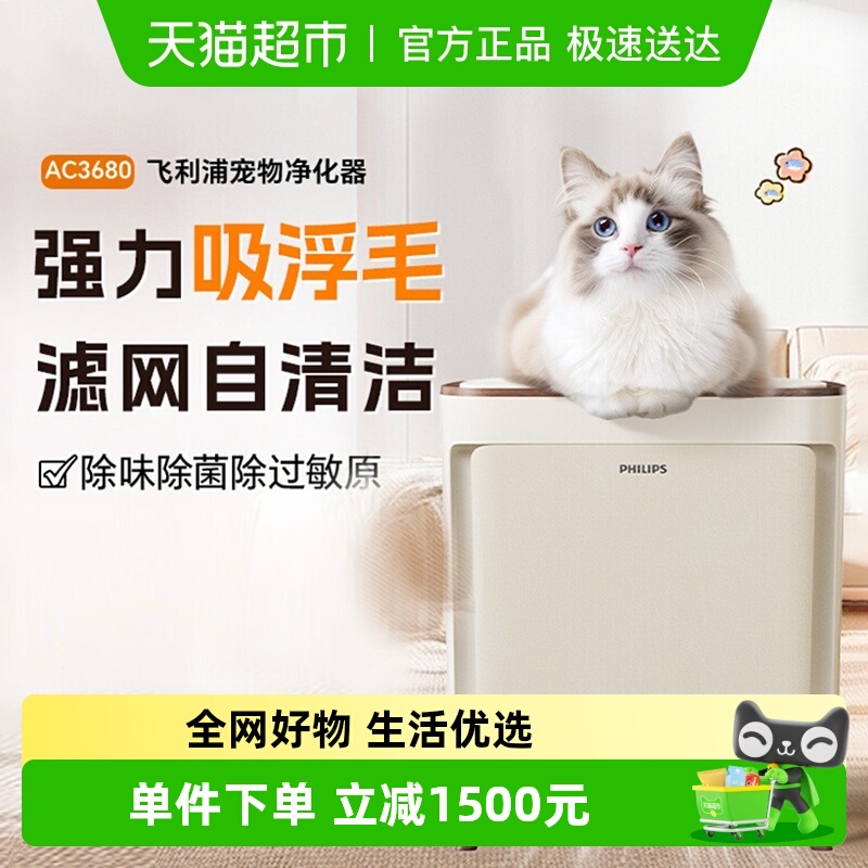 飞利浦猫毛空气净化器宠物除臭吸猫毛净化器家用AC3680