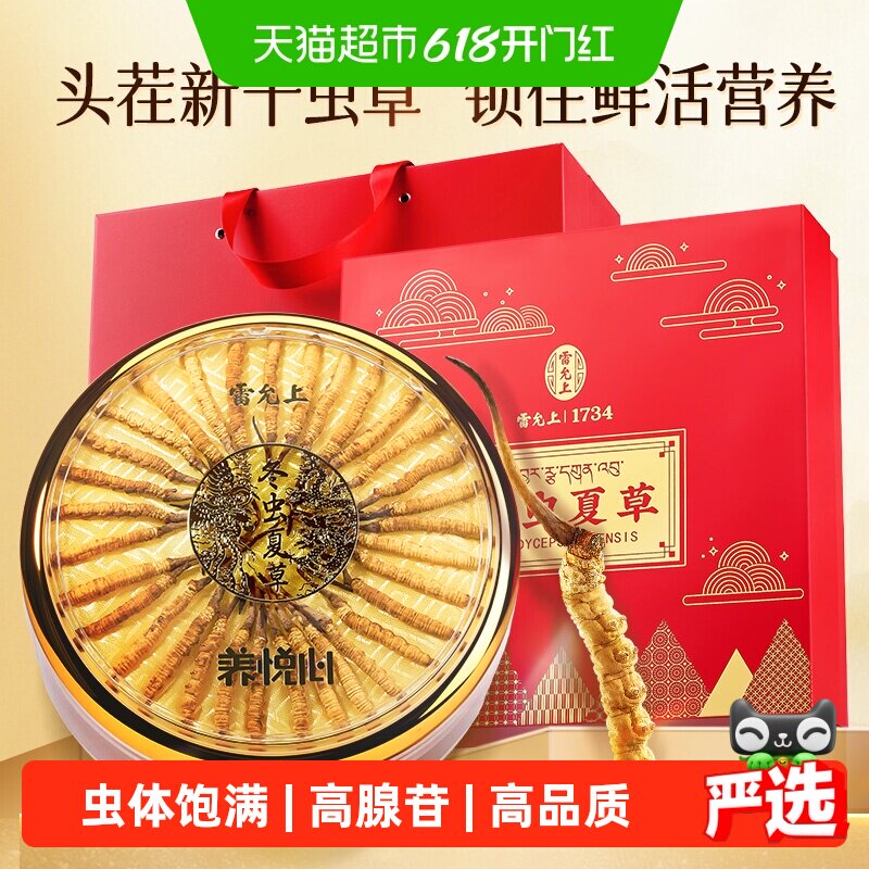 雷允上养悦心冬虫夏草高腺苷高营养虫体饱满送长辈虫草礼盒中老年