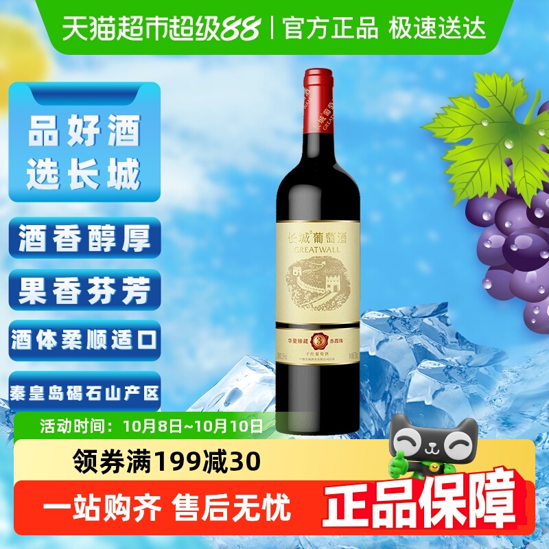 长城干红葡萄酒华夏臻藏3赤霞珠红酒单支官方正品热销
