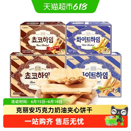 CROWN克丽安榛子威化夹心饼干