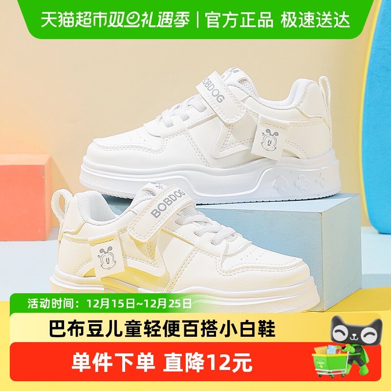 巴布豆白色百搭演出鞋儿童白板鞋
