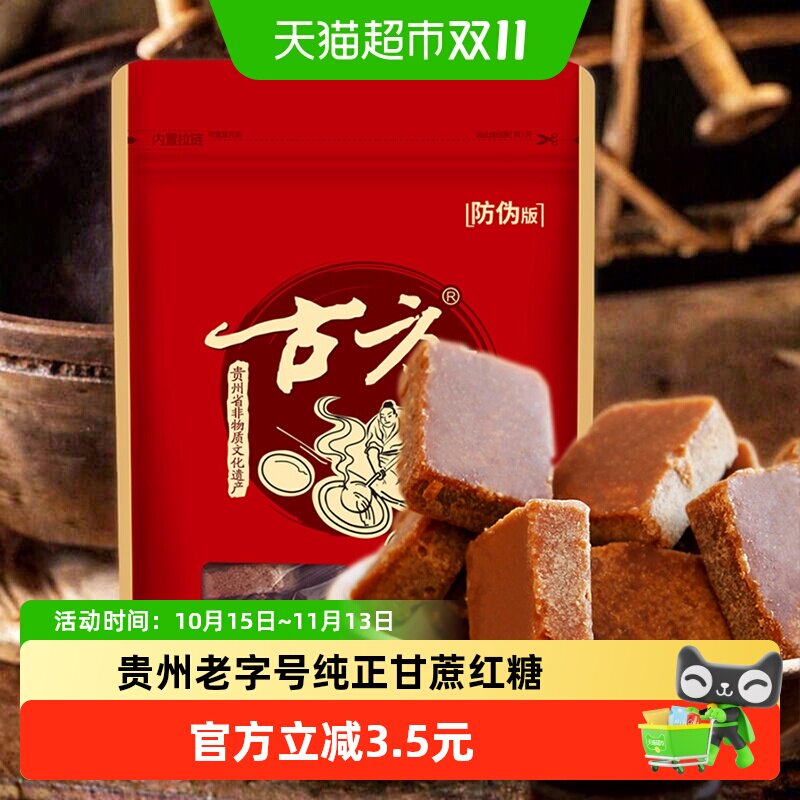 古方红糖125g古法手工甘蔗熬制真材实料清甜不腻经期产妇月子专用
