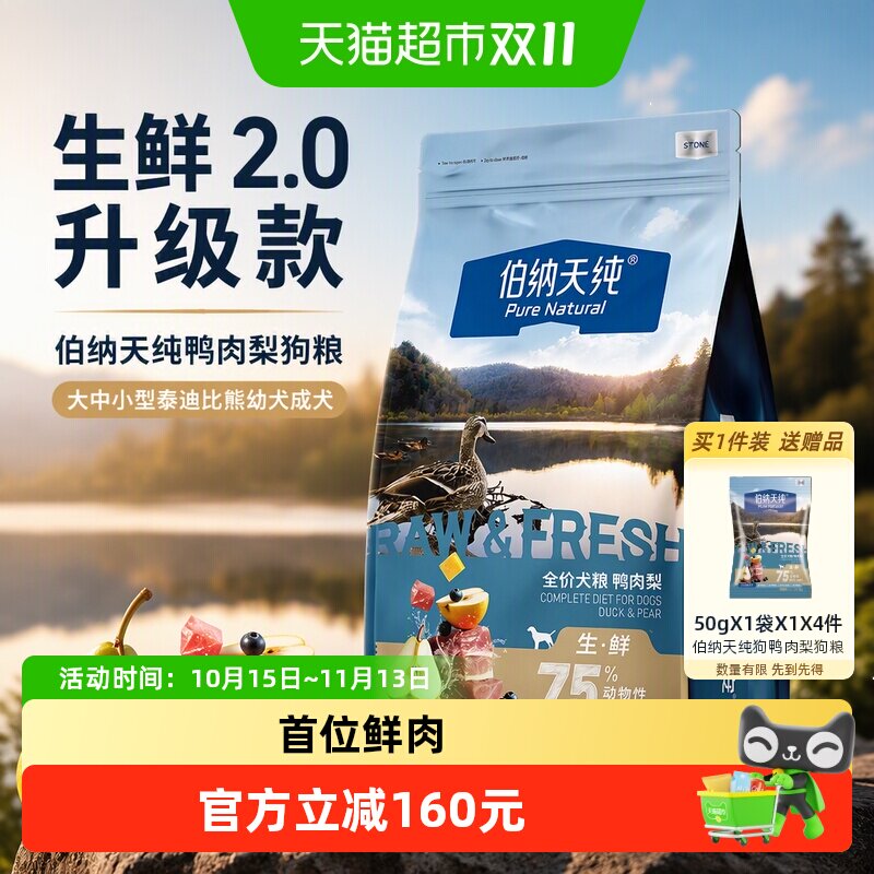伯纳天纯生鲜升级款鸭肉梨冻干狗