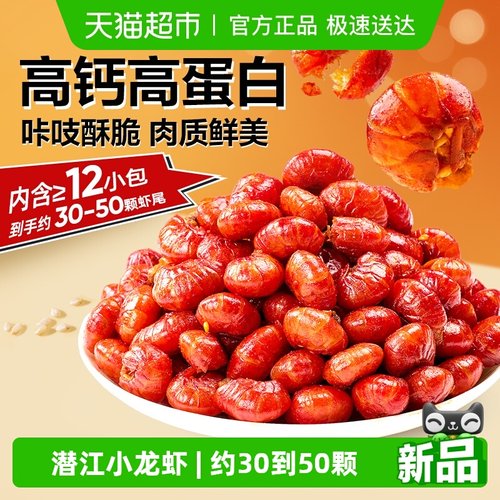 良品铺子香酥龙虾尾油焖麻辣味