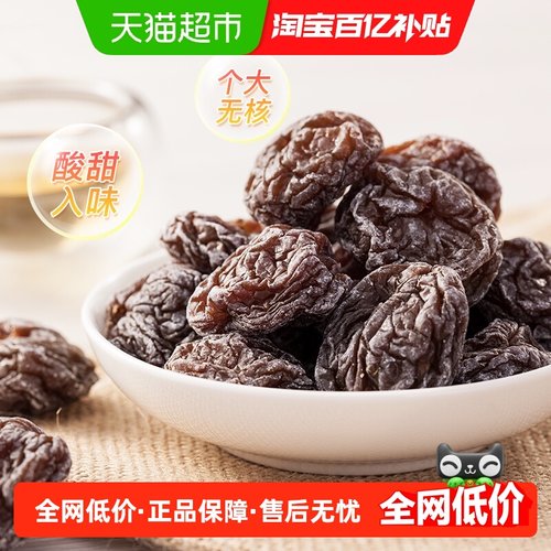 天喔无核韩话梅酸梅