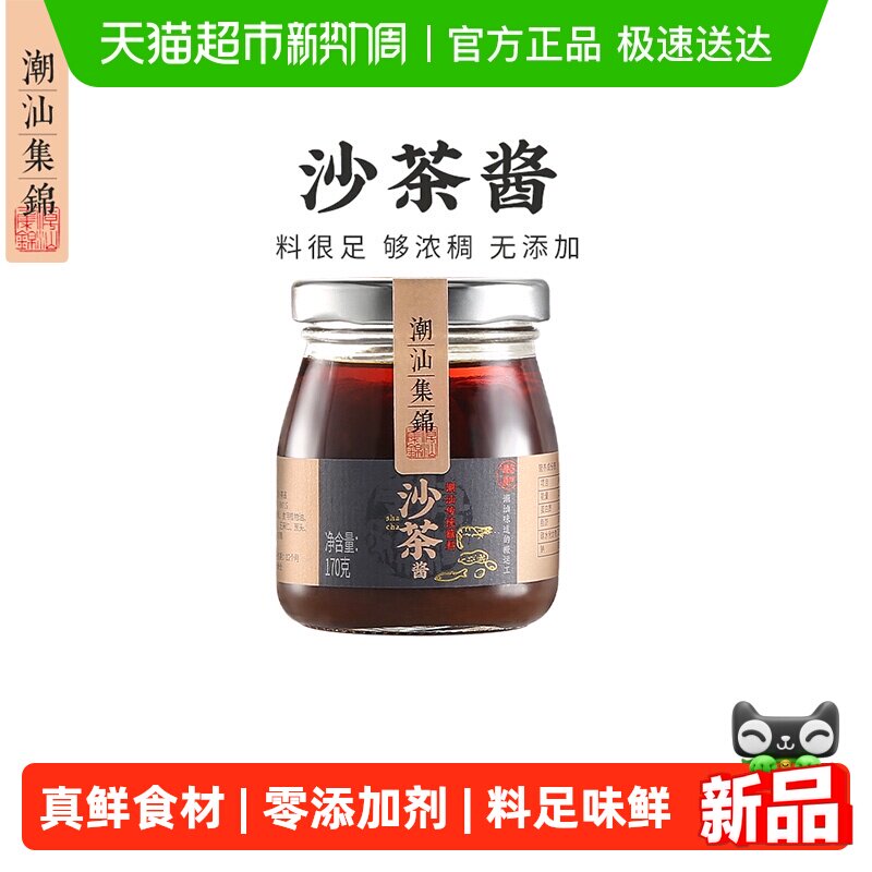潮汕集锦 沙茶酱牛肉火锅蘸料粿条粉面沙爹王调料正宗品潮汕特产