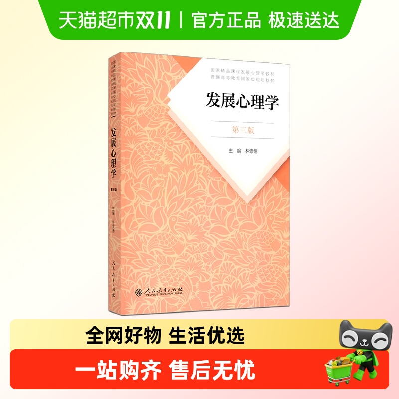 新华正版普通心理学彭聃龄