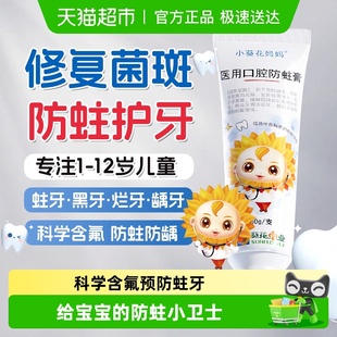 12岁换牙期宝宝专用 小葵花妈妈儿童非牙膏含氟防蛀固齿龋齿1
