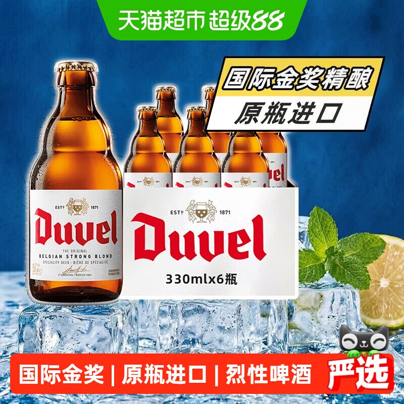 【比利时进口】督威烈性黄金艾尔精酿啤酒90天酿造比利时金奖整箱