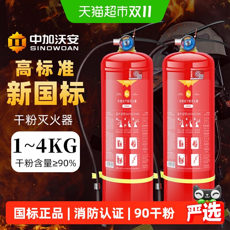 中加沃安2026年新国标干粉灭火器家用商铺用车载手提式消防工厂用