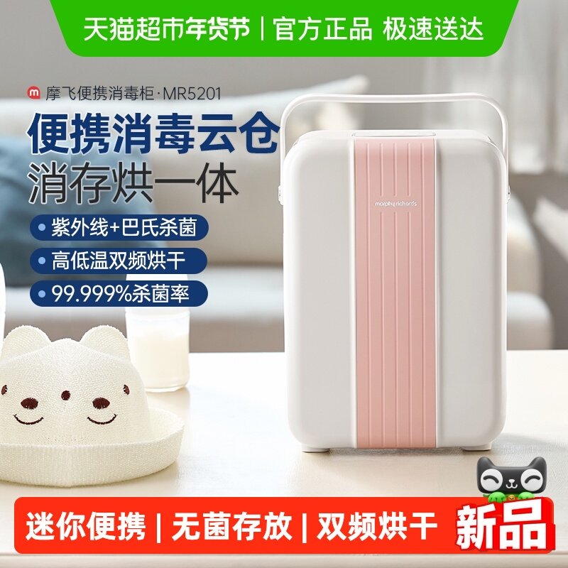 摩飞便携式奶瓶消毒器带烘干二合一紫外线消毒柜外出宝宝专用杀菌