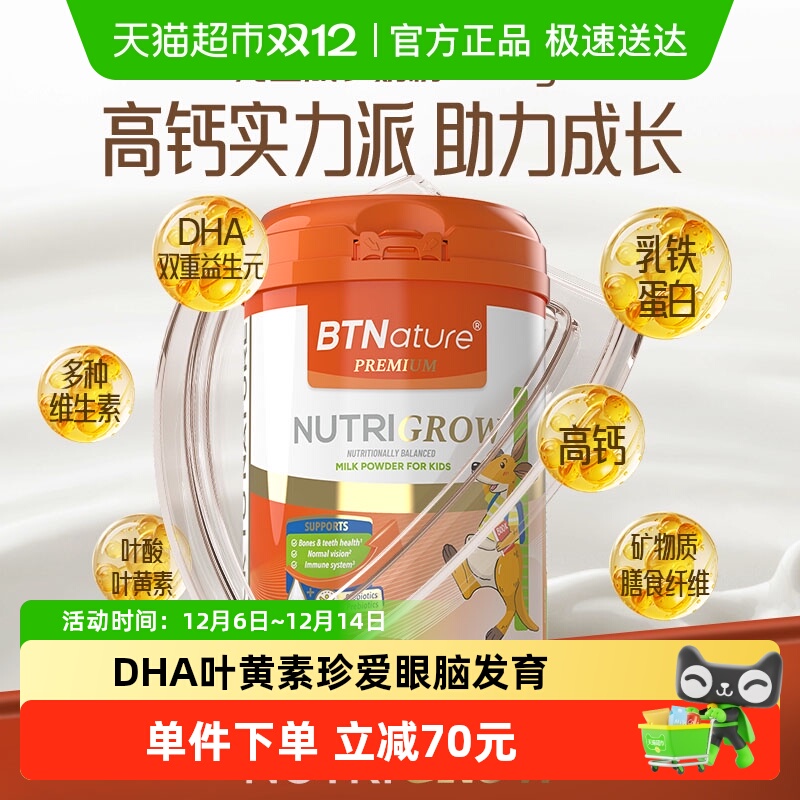 BTN澳洲进口儿童学生牛奶粉高钙