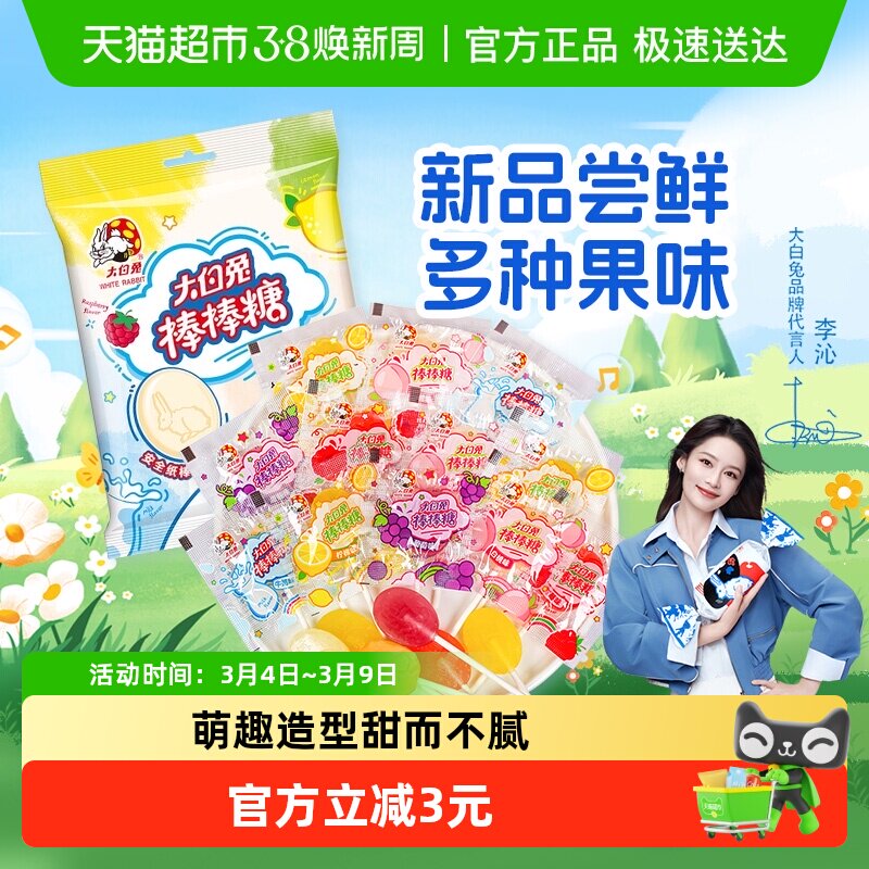 大白兔混合口味棒棒糖15支水果味儿童硬糖牛奶白桃柠檬味糖果零食