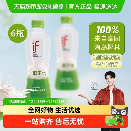 if泰国进口纯椰子水无添加