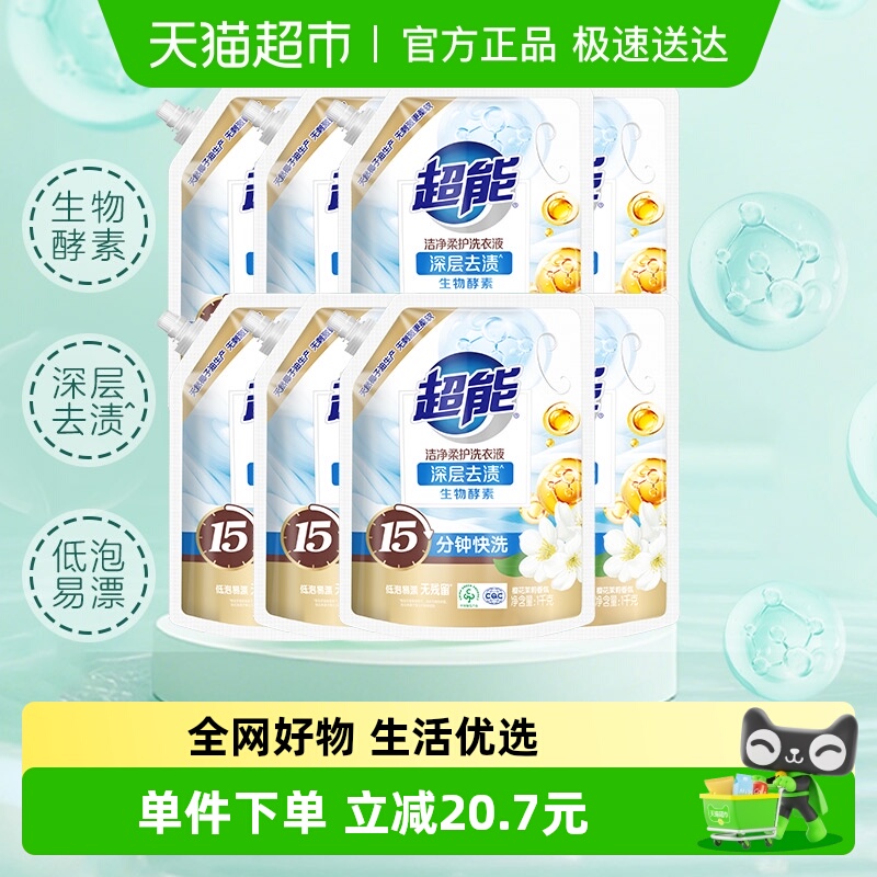 超能洗衣液详情页领券