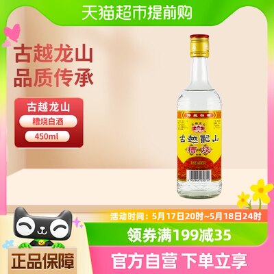 古越龙纯粮食酒50度糟烧酿造