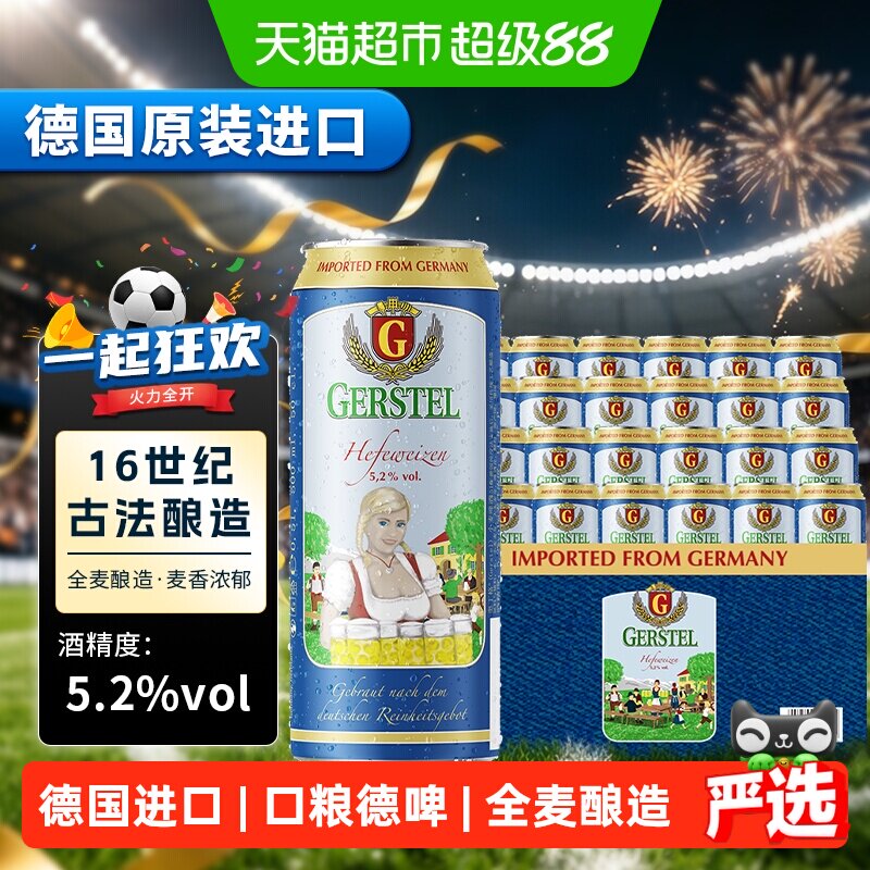 【严选】德国5.2原装进口小麦白啤酒500ml*24听整箱装奥丁格G系列