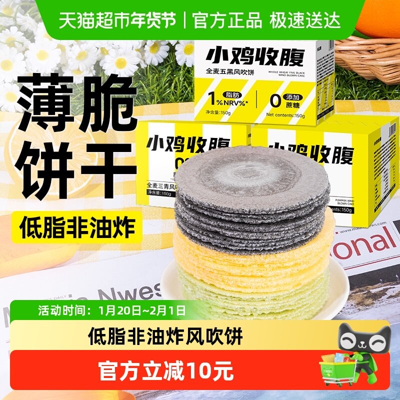 低脂五黑全麦风吹饼南瓜杂粮煎饼无糖精粗粮薄脆饼干休闲小零食品,零食/坚果/特产,薄脆饼干,淘宝优惠券,粉丝福利购,淘宝优惠卷