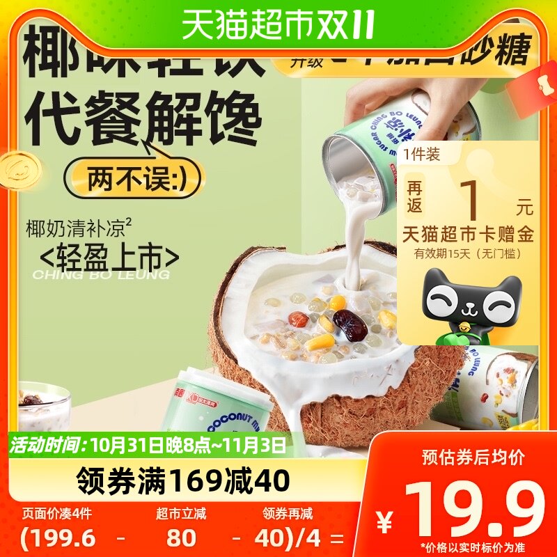 南国植物蛋白谷物饮料低糖椰奶清补凉255gX4罐海南特产薏米绿豆属于什么档次？