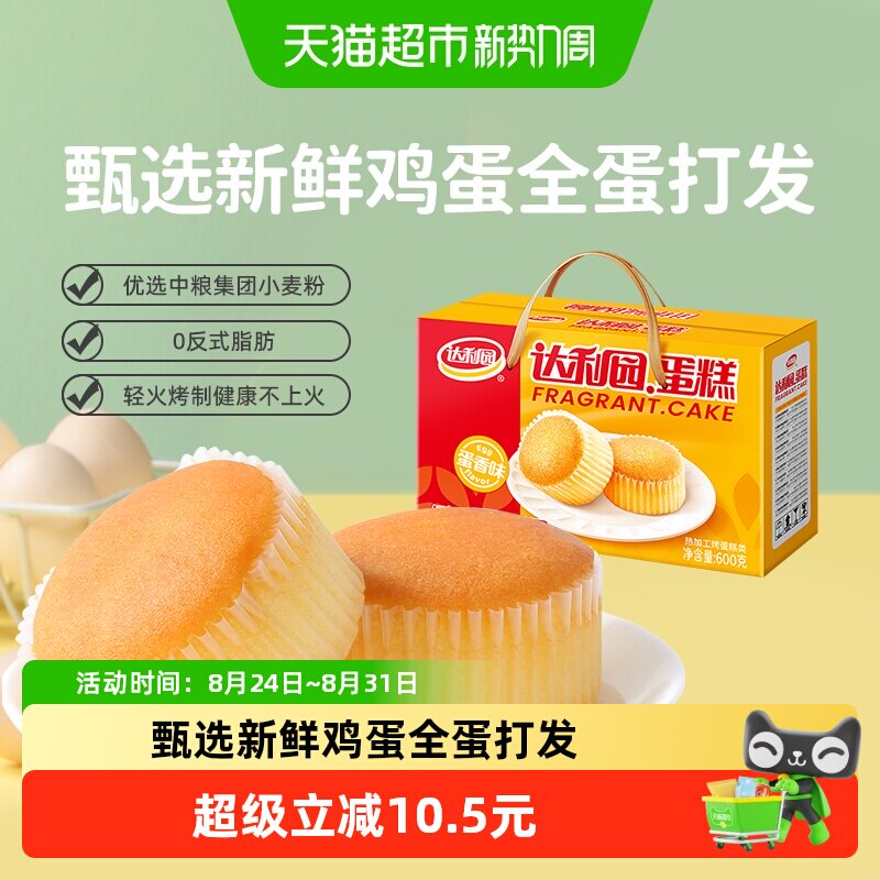 达利园糕点蛋香味蛋糕整箱休闲零食营养早餐懒人即食代餐充饥点心