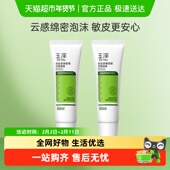 2支 玉泽皮肤屏障调理洁面凝露60ml 下拉详情享优惠 Dr.Yu