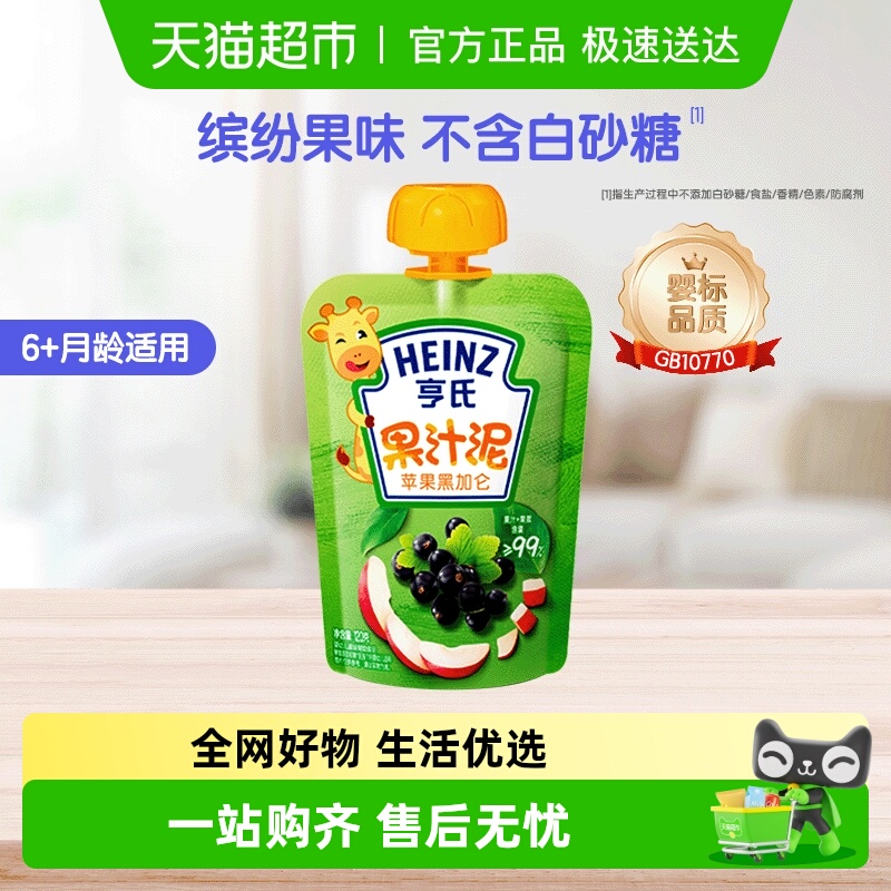 Heinz/亨氏水果泥果汁营养泥婴儿佐餐泥宝宝吸吸袋苹果黑加仑