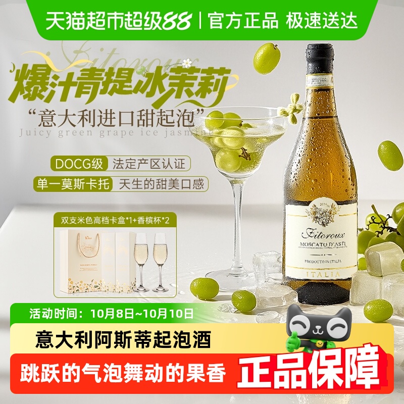 意大利进口莫斯卡托阿斯蒂起泡酒甜白葡萄酒气泡酒香槟杯礼盒装