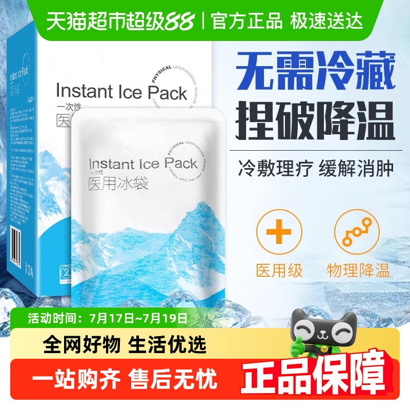 海氏海诺一次性医用冰袋