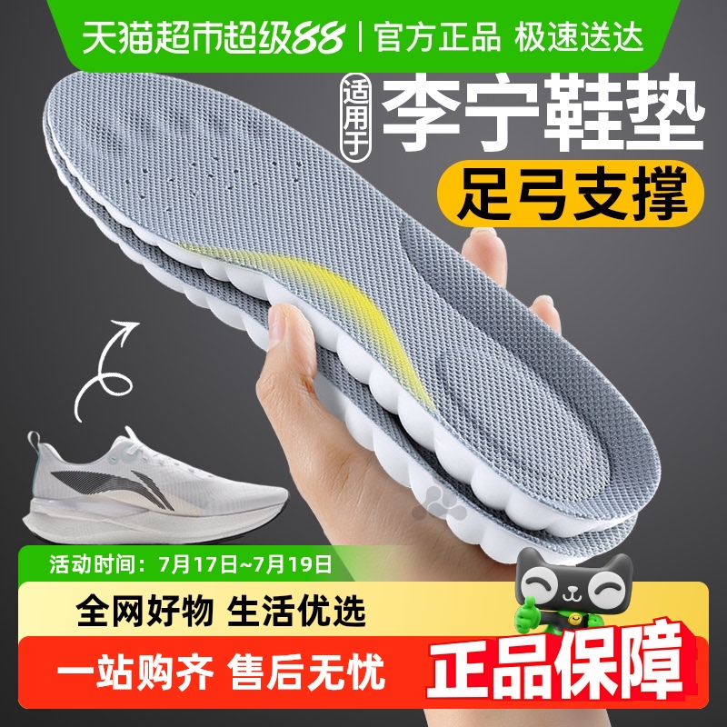 足印部落适用于李宁鞋垫足弓支撑