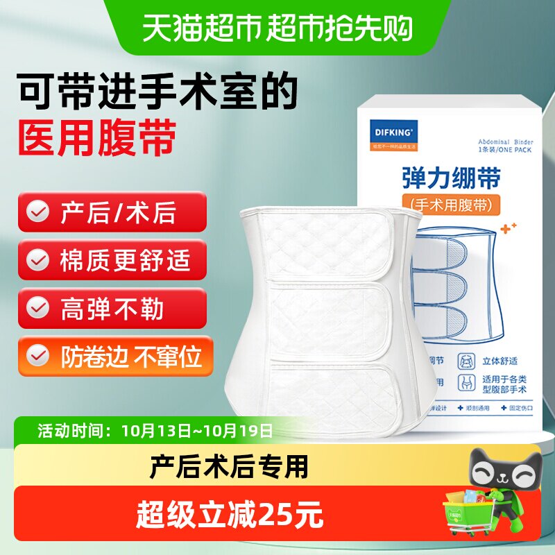 DIFKING产后束腹带顺剖夏季薄款