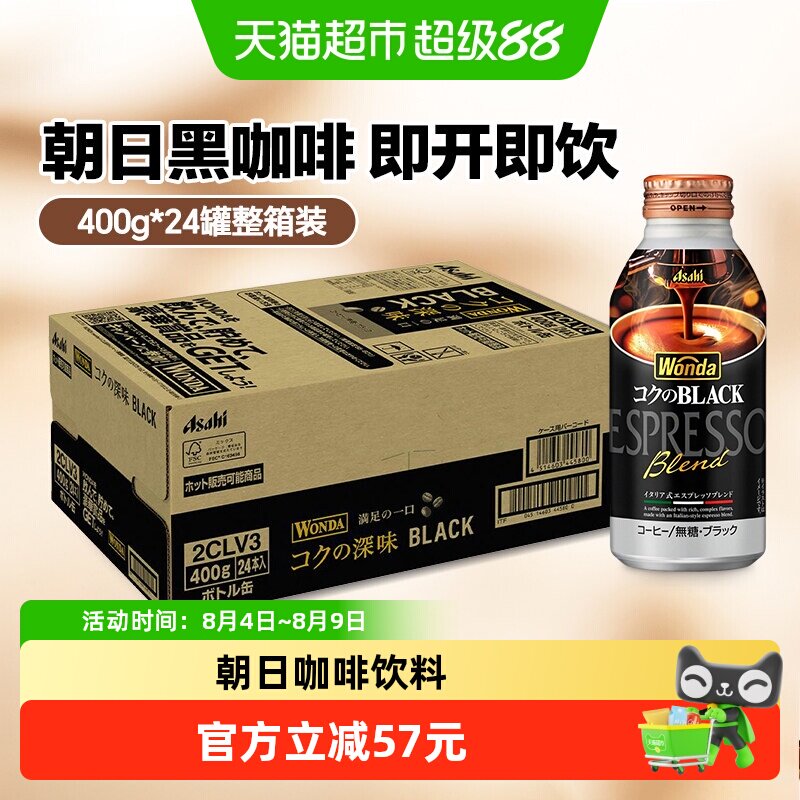 日本进口朝日无糖即饮黑咖啡0脂冰美式饮料400g*24瓶铝罐装 - 实物图