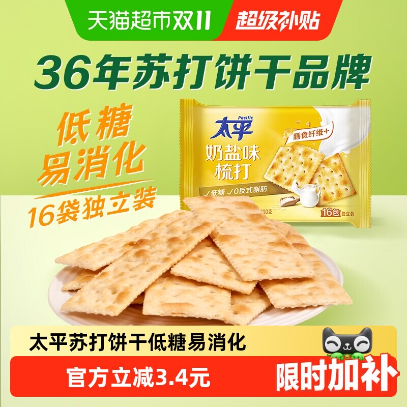 太平梳打饼干奶盐味健康零食低糖苏打美味易消化咸味