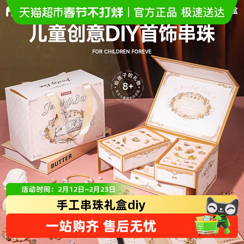 mobee女儿的宝藏首饰盒DIY串珠玩具券后138元