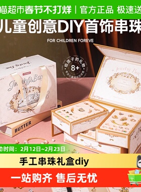 mobee女儿的宝藏小女孩首饰盒diy手工女童生日礼物儿童串珠链玩具