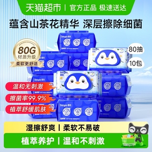 卫生湿巾湿厕巾 除菌 可搭配卫生纸使用 加厚款 德佑山茶花湿厕纸