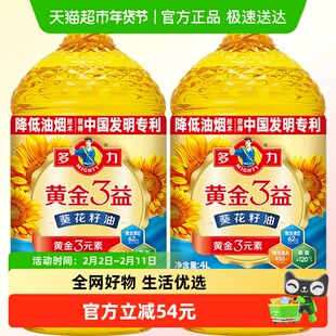 【李佳琦年货补给专场】多力黄金3益葵花籽油4L*2桶低油烟