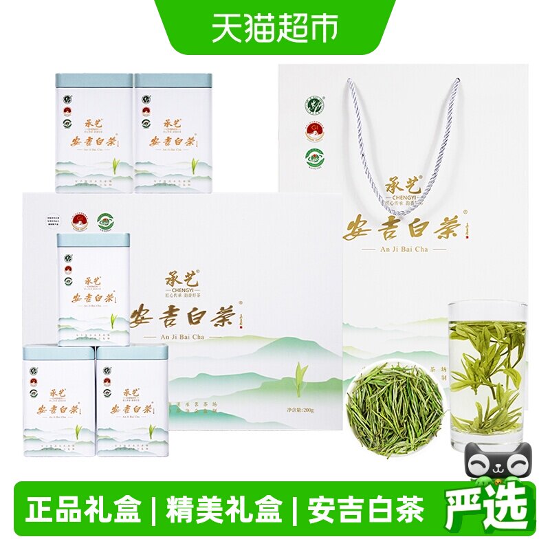 承艺茗茶新茶安吉白茶特级送长辈图片