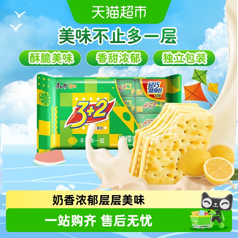 康师傅3+2苏打夹心饼干清新柠檬味300g营养办公室食品零食分享装