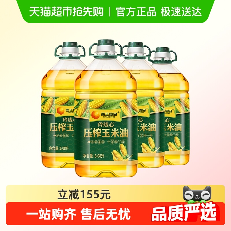 【下拉详情领优惠】西王玲珑心玉米油6.08L*4非转基因压榨一级