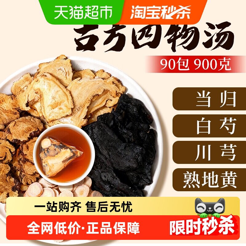 四物汤药材包搭桃红补养白芍气血川芎当归熟地黄浓缩丸膏女人