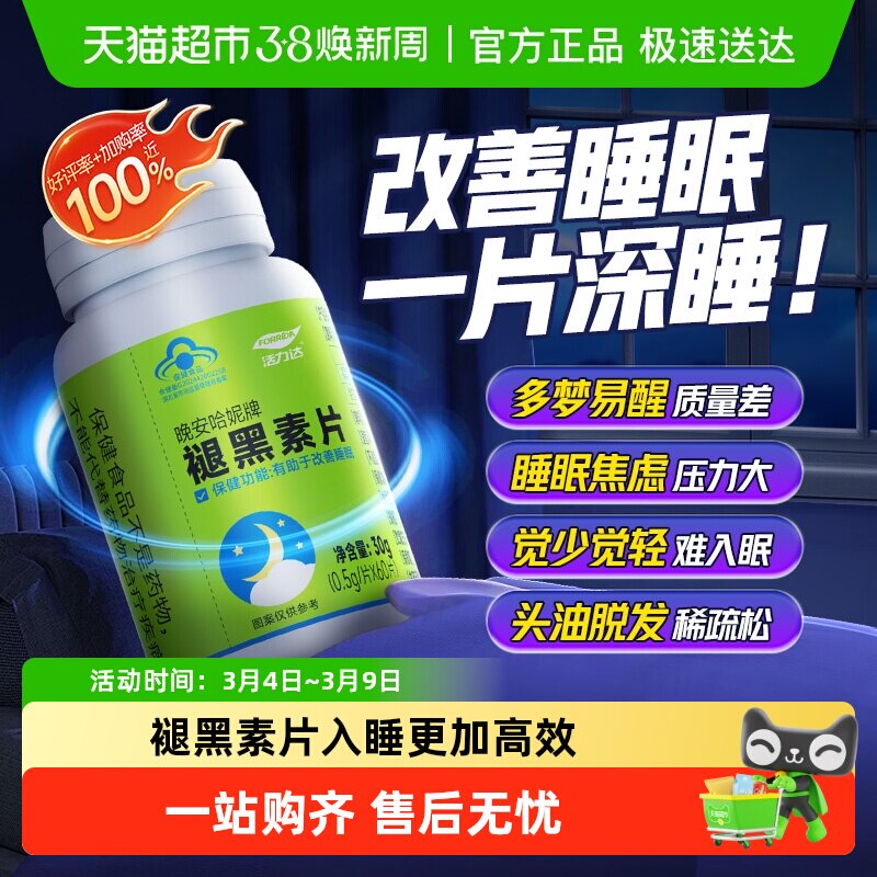 褪黑素维生素b6片安瓶助眠成人中老年人褪黑素改善睡眠正品非软糖 - 天猫超市出品