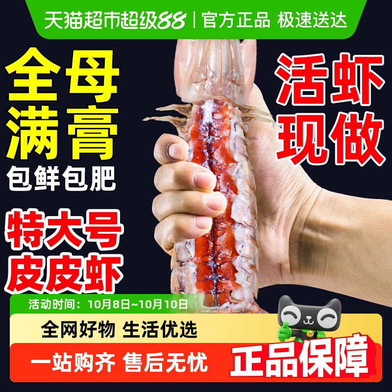 渔哥头等舱带籽带膏母皮皮虾
