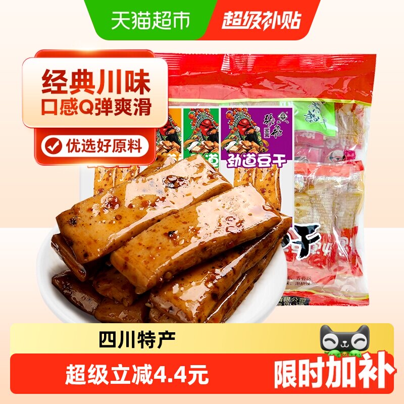 张飞劲道豆干四川特产嫩豆干手磨豆干豆腐干独立包装办公室零食