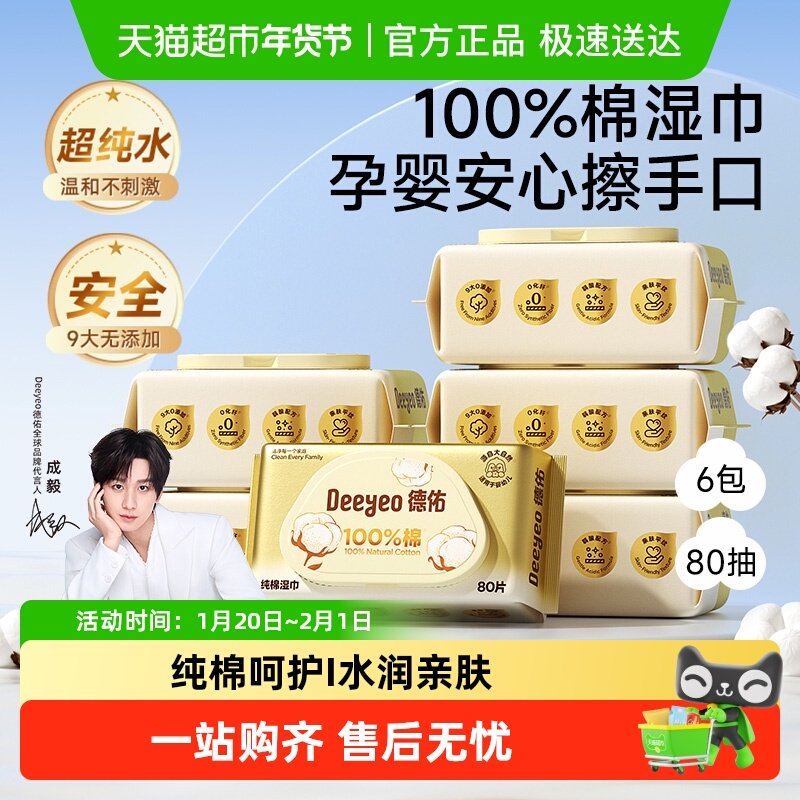 【下拉领优惠】德佑婴儿湿巾100%纯棉新生儿童手口专用湿纸巾大包,婴童用品,普通婴童湿巾,淘宝优惠券,粉丝福利购,淘宝优惠卷